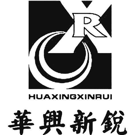 华兴新锐 XR