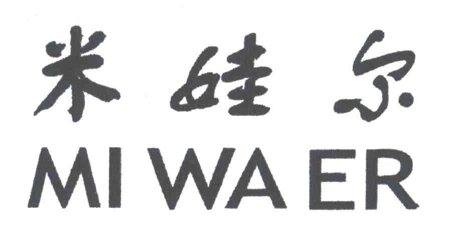 米娃尔