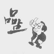 品点