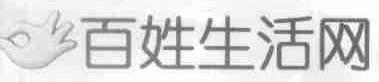 百姓生活