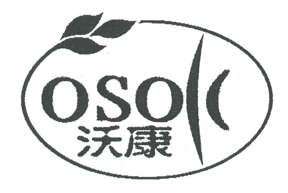 沃康;OSOK