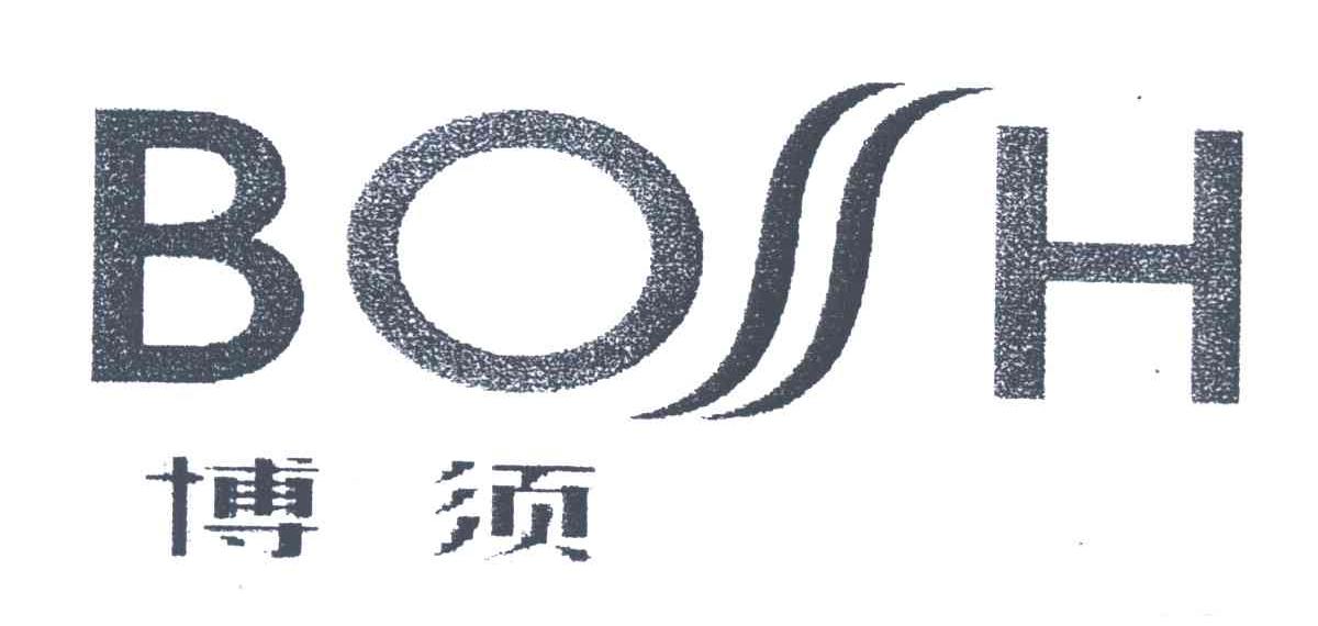 博须;BOSH