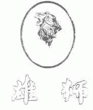 雄狮