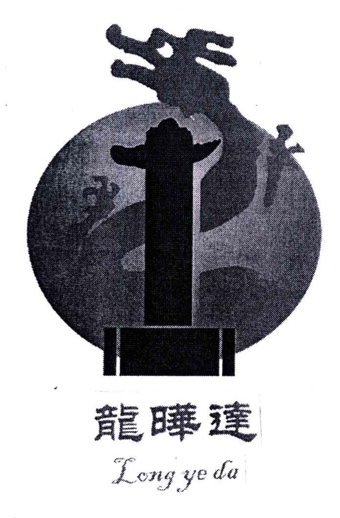 龙晔达