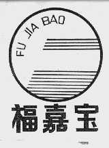 福嘉宝