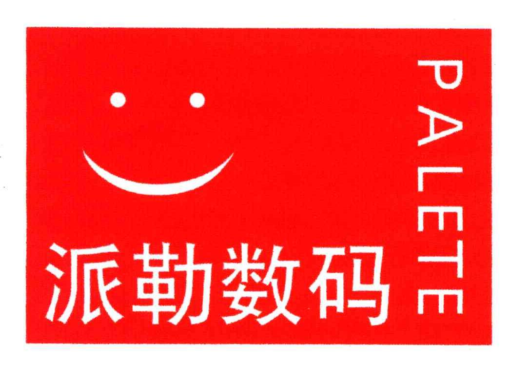 派勒;PALETE
