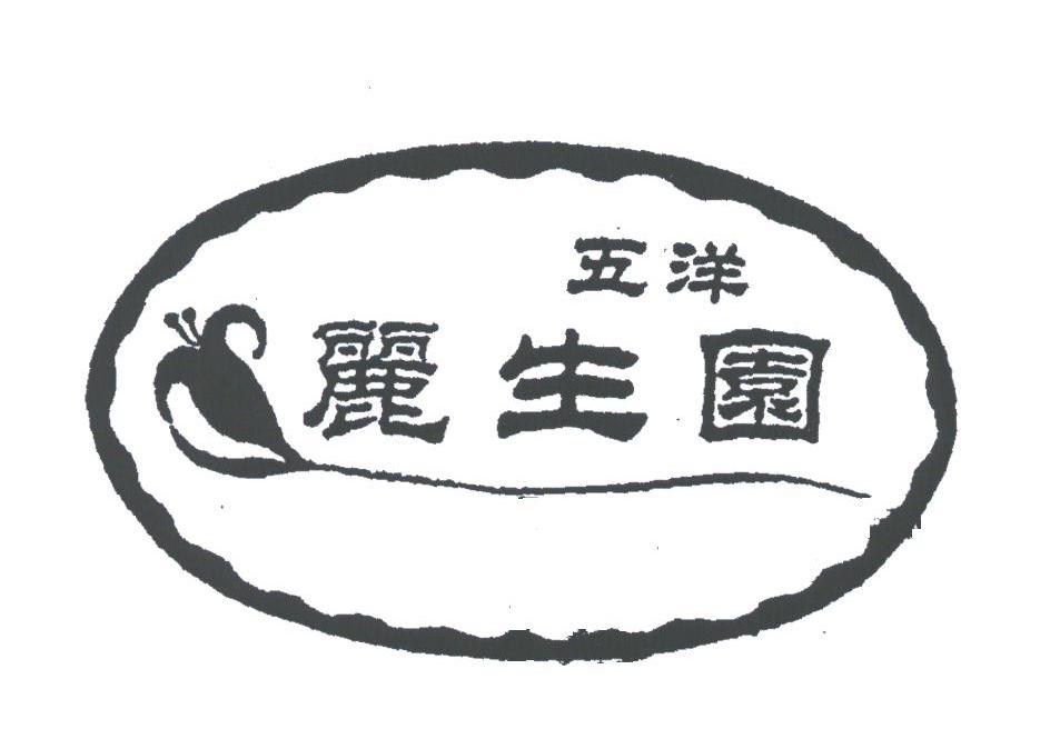 五洋丽生园;五洋;丽生园