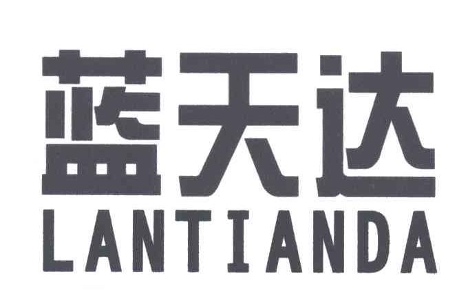 蓝天达;LAN TIAN DA