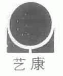 艺康