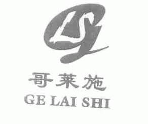 哥莱施