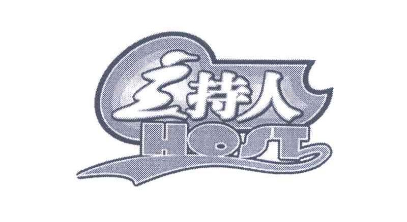 主持人;HOST