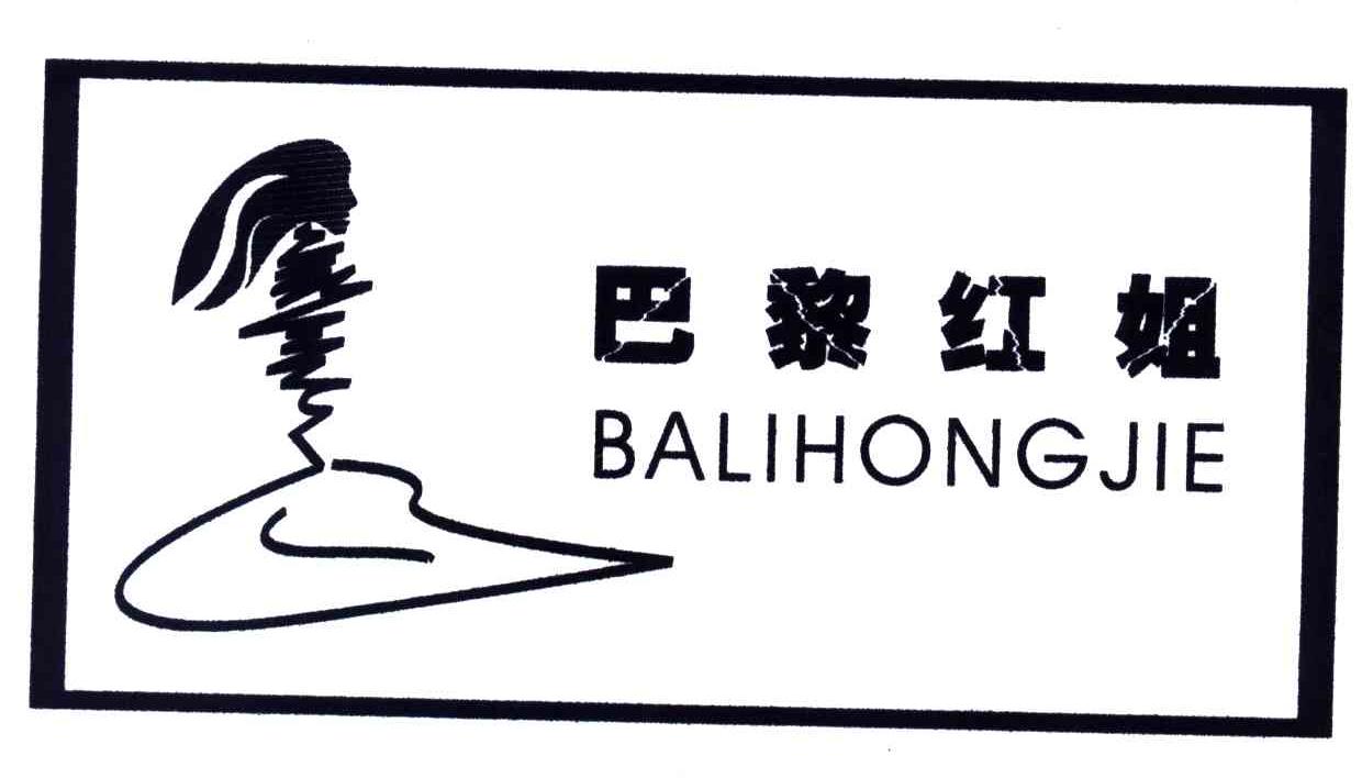 巴黎红姐及图形