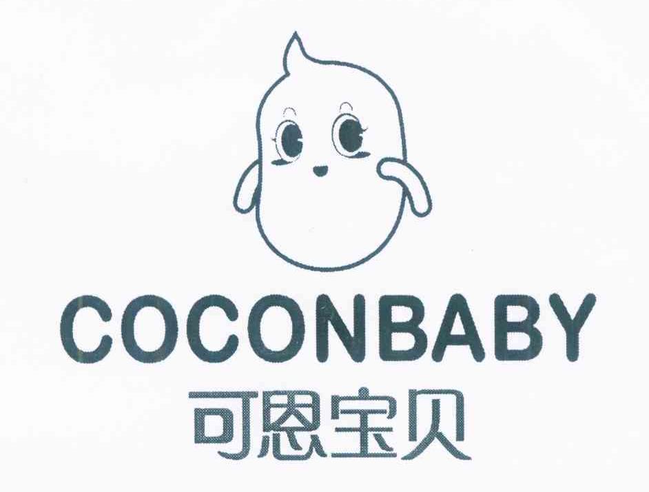 可恩宝贝 COCONBABY