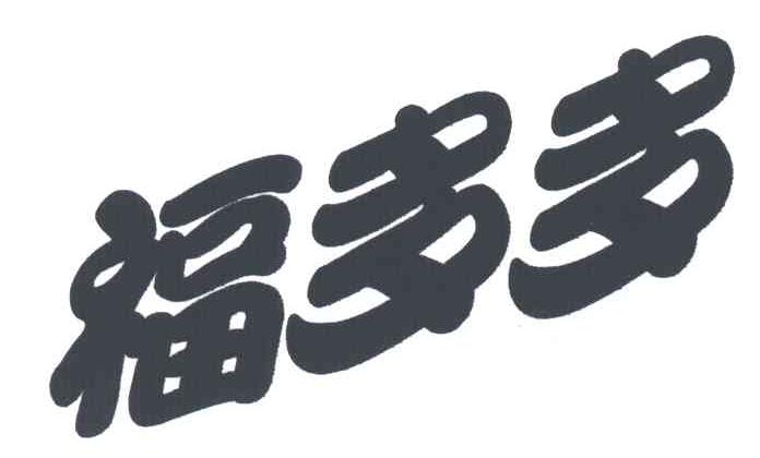 福多多