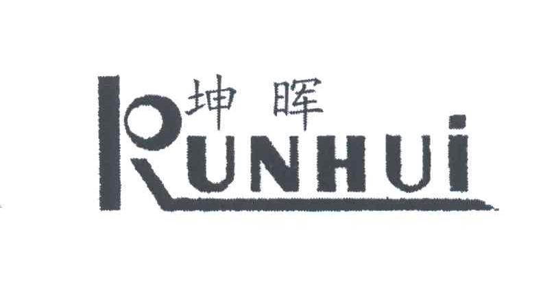 坤辉RUNHUI