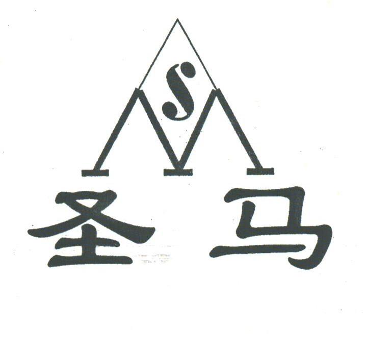 圣马