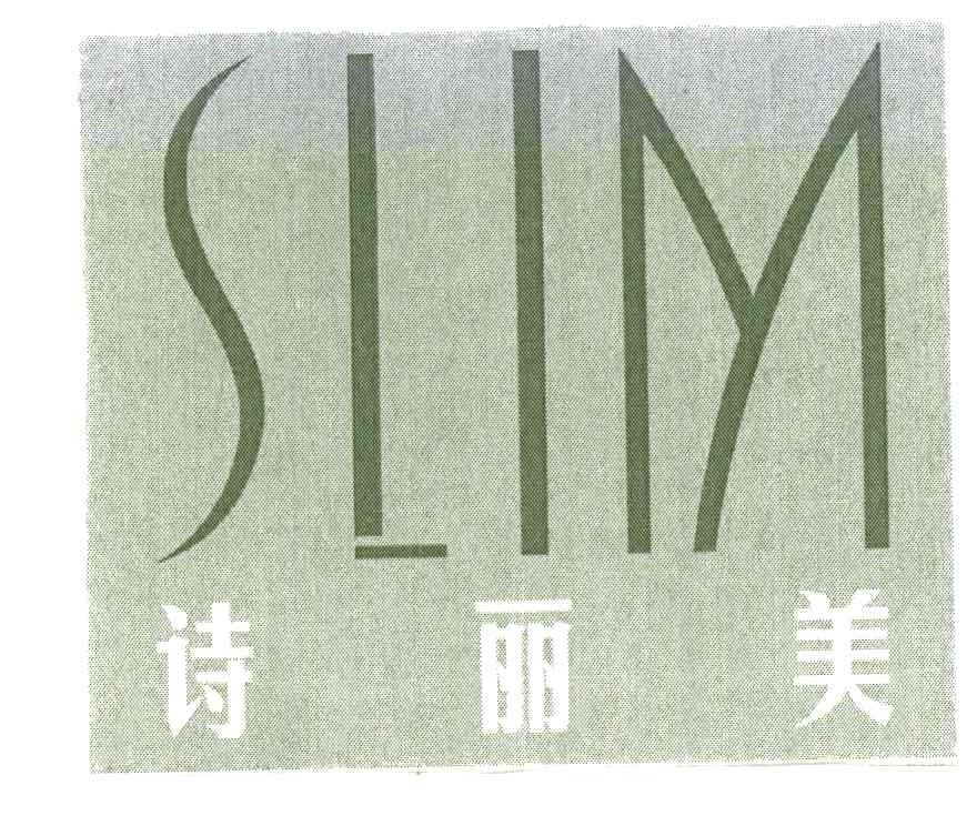 SLIM;诗丽美