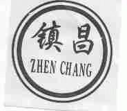 镇昌