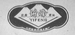 沂峰