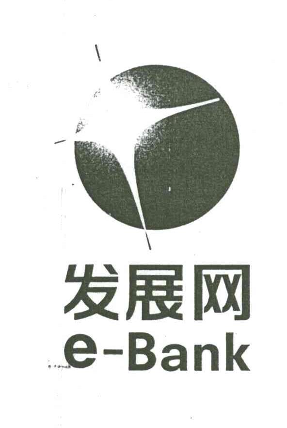 发展
