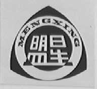 盟星