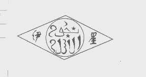 伊星