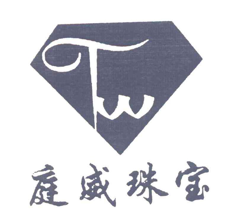 庭威珠宝 TW