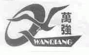 万强