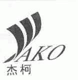 杰柯;AKO