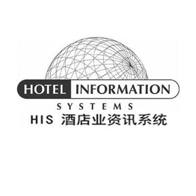 酒店业资讯系统 HOTEL INFORMATION SYSTEMS HIS