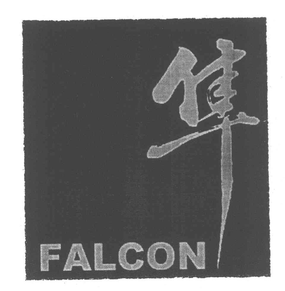 隼 FALCON