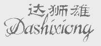 达狮雄