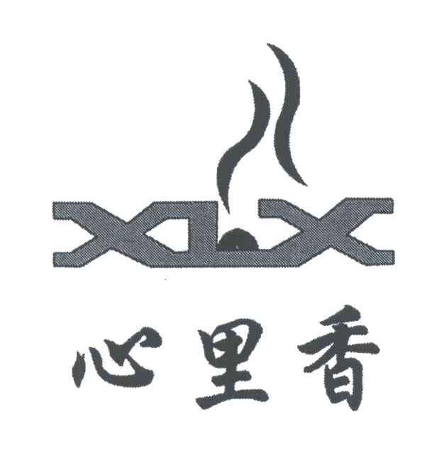 心里香;XLX