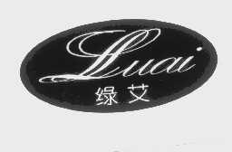 绿艾