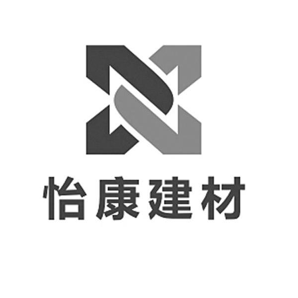 怡康建材
