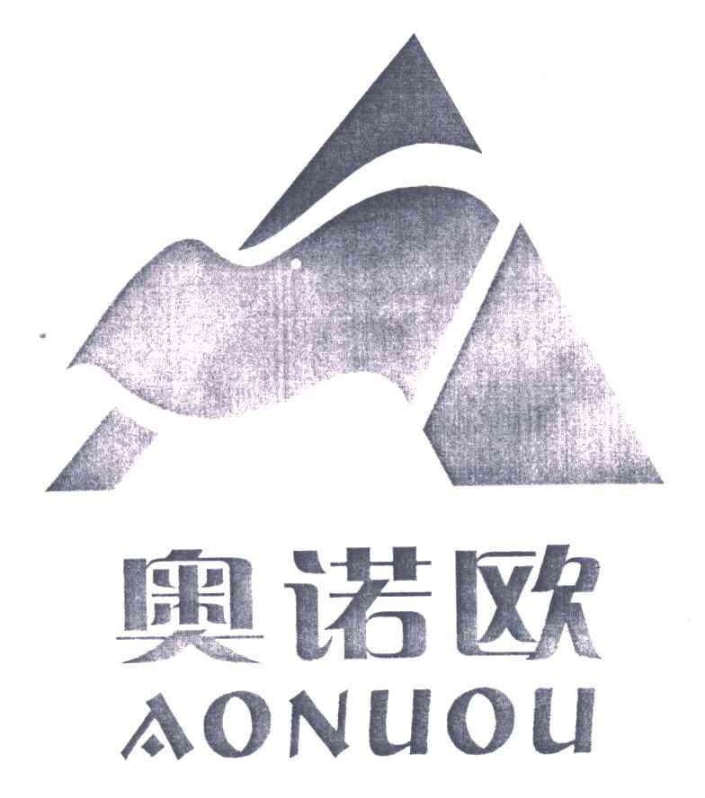 奥诺欧;AONUOU