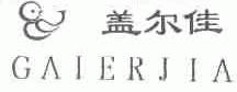 盖尔佳