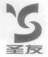 圣友