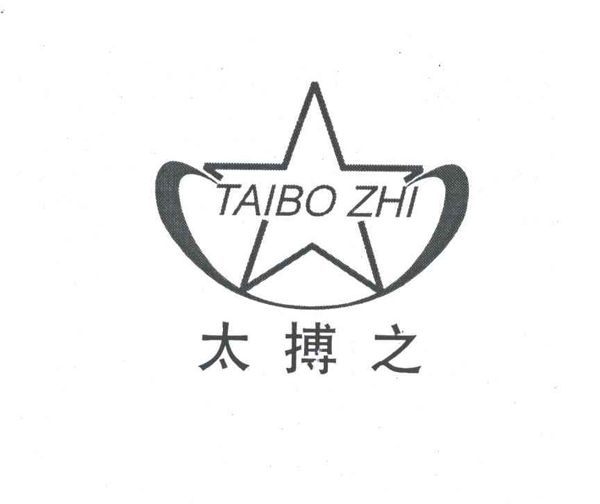 太搏之及图