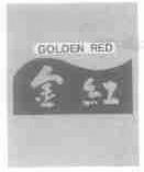 金红;GOLDEN RED