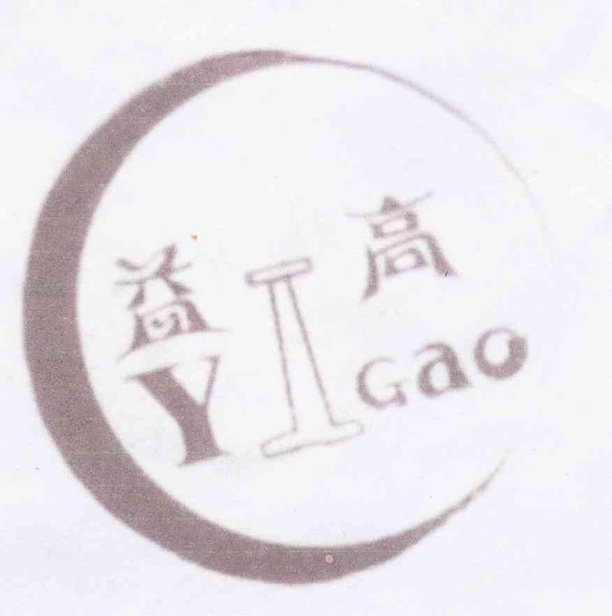 益高