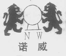 诺威
