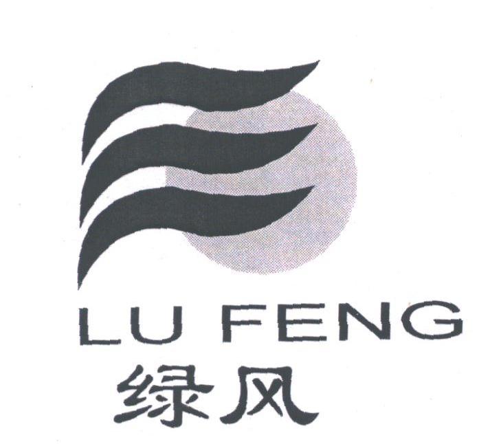 绿风
