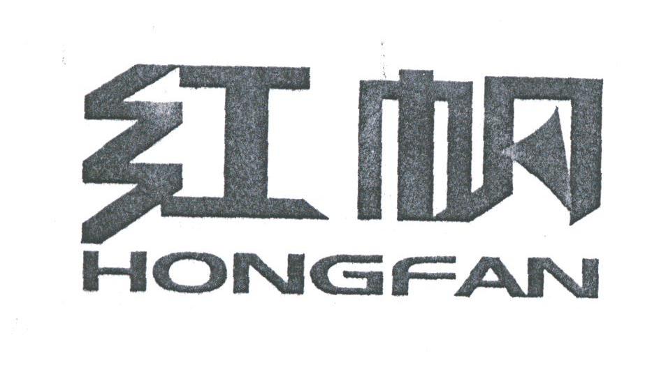 红帆