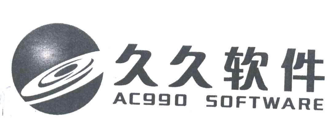 久久软件;AC SOFTWARE;990