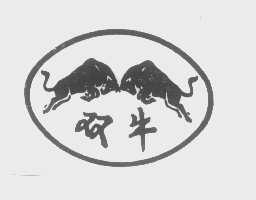 双牛