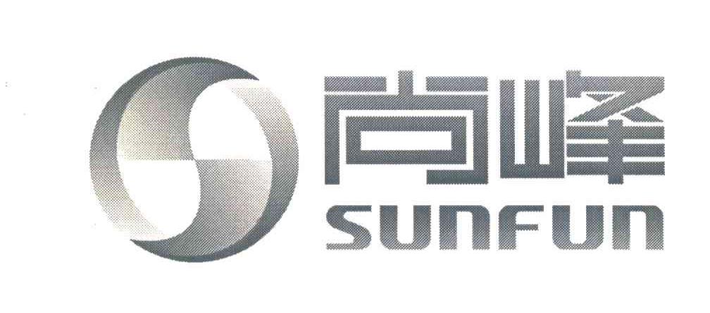 尚峰 SUNFUN