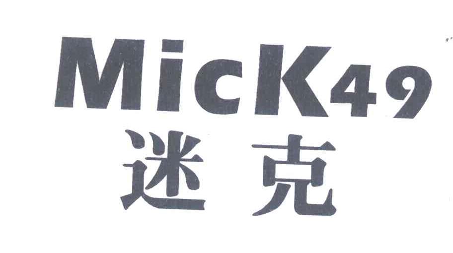 迷克;MICK;49