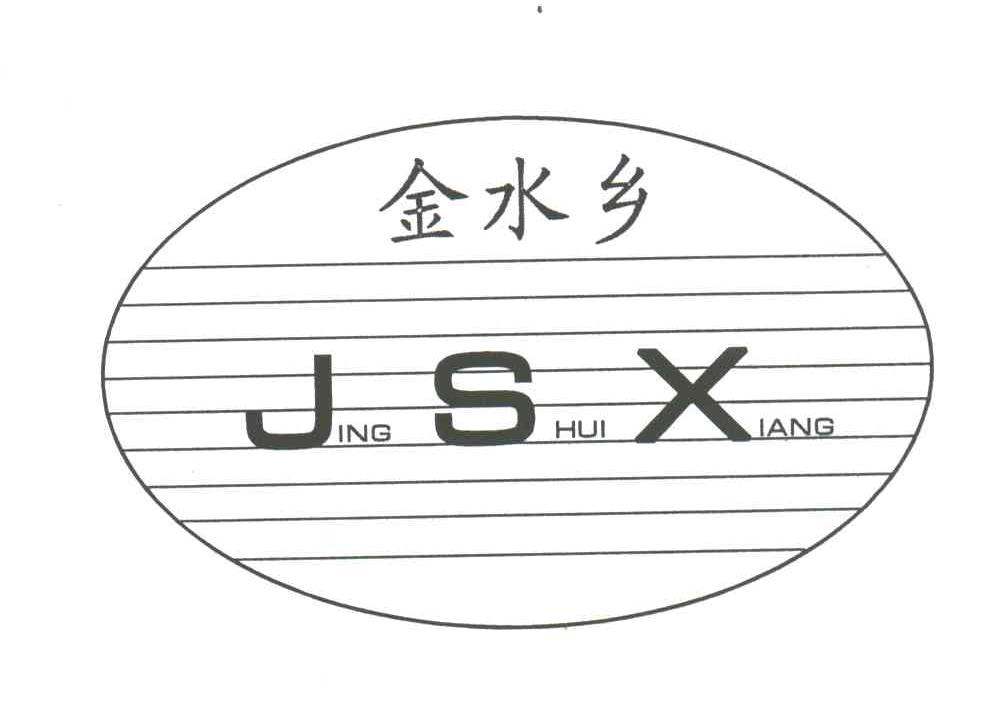 金水乡;JSX