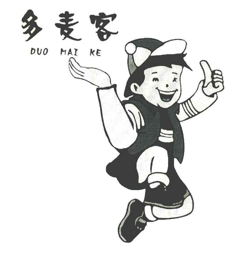 多麦客